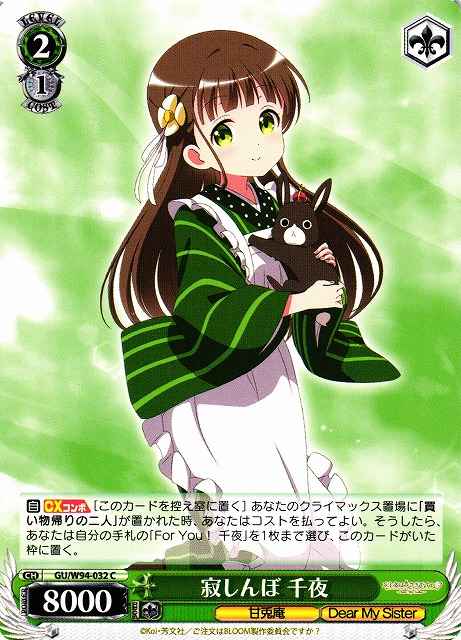 Weiss Schwarz GU/W94-032 Lonely Chiya C Is the Order a Rabbit?