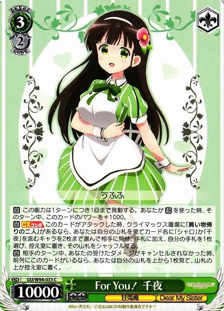 Weiss Schwarz GU/W94-033 For You Chiya C Is the Order a Rabbit?