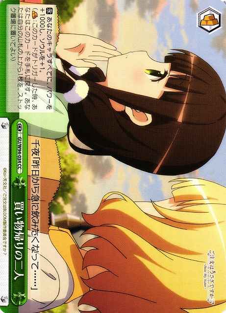 Weiss Schwarz GU/W94-034 Two on the Way Home From Shopping CC Is the Order a Rabbit?