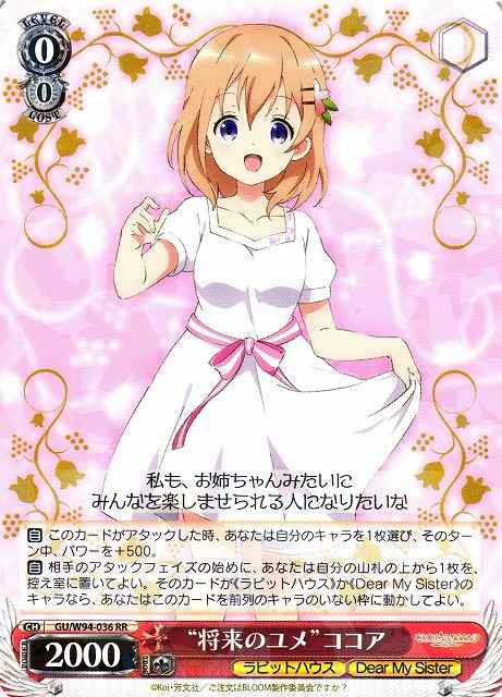 Weiss Schwarz GU/W94-036 Future Goal Cocoa RR Is the Order a Rabbit?