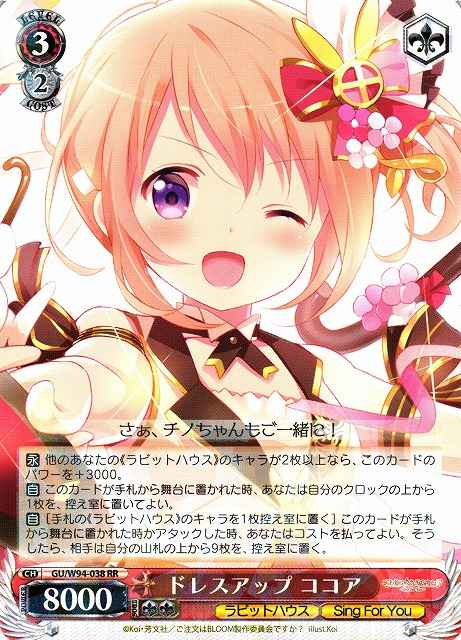 Weiss Schwarz GU/W94-038 Cocoa Dress Up RR Is the Order a Rabbit?