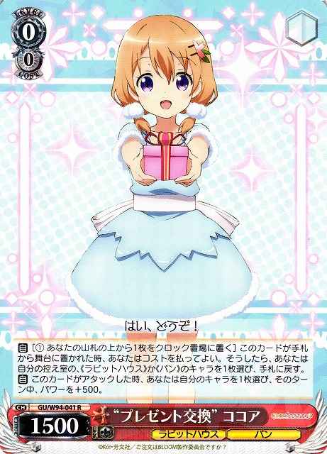 Weiss Schwarz GU/W94-041 Gift Exchange Cocoa R Is the Order a Rabbit?
