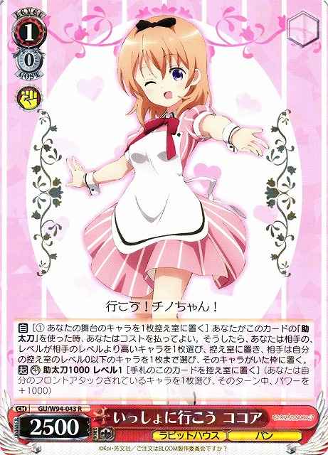 Weiss Schwarz GU/W94-043 Cocoa Going Together R Is the Order a Rabbit?