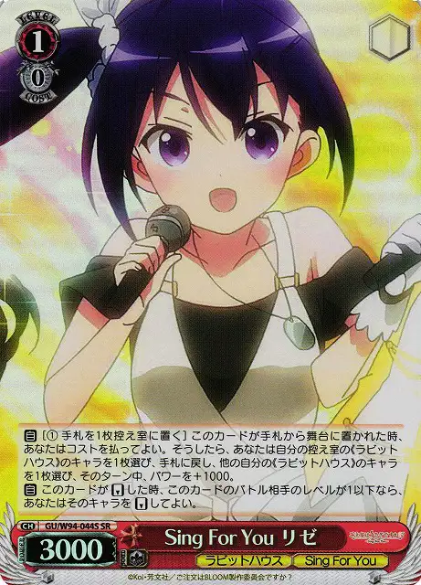 Weiss Schwarz GU/W94-044S Sing For You Rize SR Is the Order a Rabbit?