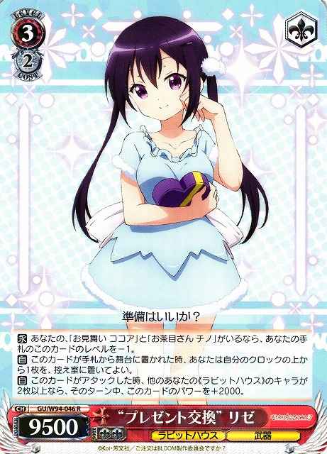 Weiss Schwarz GU/W94-046 Gift Exchange Rize R Is the Order a Rabbit?