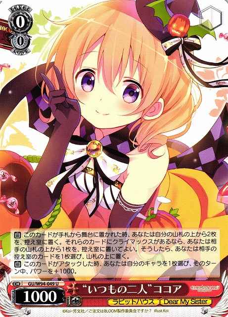 Weiss Schwarz GU/W94-049 Usual Pair Cocoa U Is the Order a Rabbit?