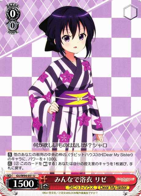 Weiss Schwarz GU/W94-051 Rize Everyone in Yukata U Is the Order a Rabbit?