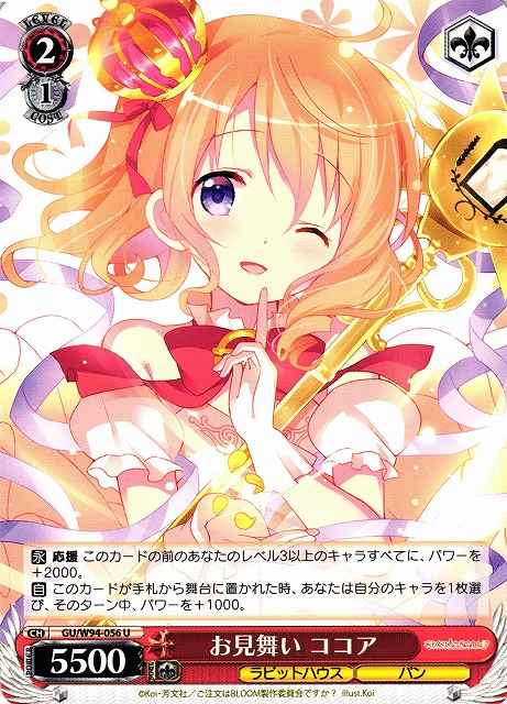 Weiss Schwarz GU/W94-056 Cocoa Condolences U Is the Order a Rabbit?