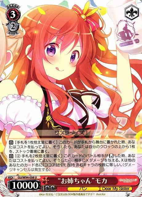 Weiss Schwarz GU/W94-058 Big Sister Mocha U Is the Order a Rabbit?