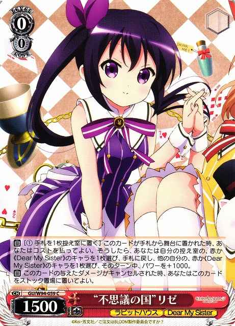 Weiss Schwarz GU/W94-059 Wonderland Rize C Is the Order a Rabbit?