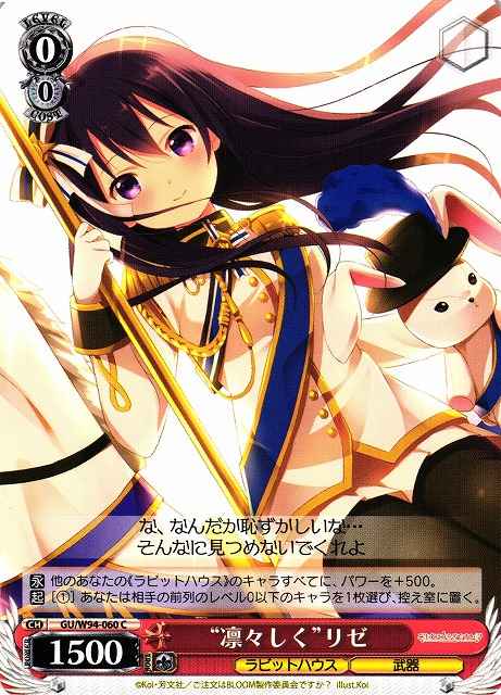 Weiss Schwarz GU/W94-060 Dignified Rize C Is the Order a Rabbit?