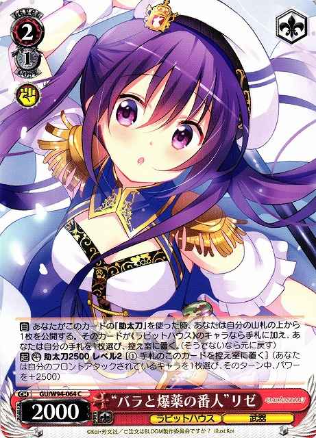 Weiss Schwarz GU/W94-064 Rose and Explosive Guard Rize C Is the Order a Rabbit?