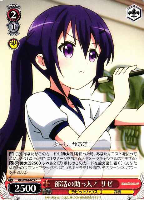 Weiss Schwarz GU/W94-065 Rize Club Activity Helper C Is the Order a Rabbit?