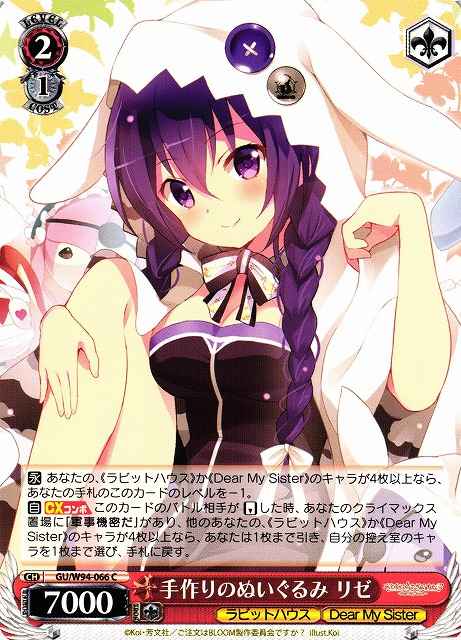 Weiss Schwarz GU/W94-066 Rize Handmade Plushie C Is the Order a Rabbit?