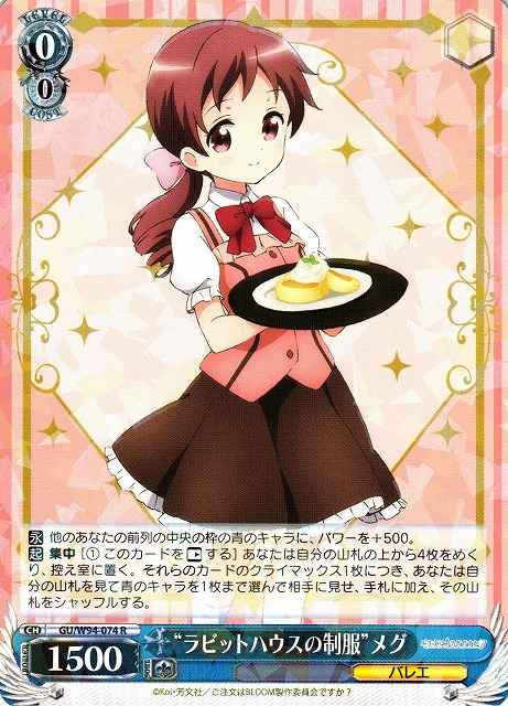Weiss Schwarz GU/W94-074 Rabbit House Uniform Megu R Is the Order a Rabbit?