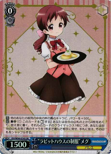 Weiss Schwarz GU/W94-074S Rabbit House Uniform Megu SR Is the Order a Rabbit?