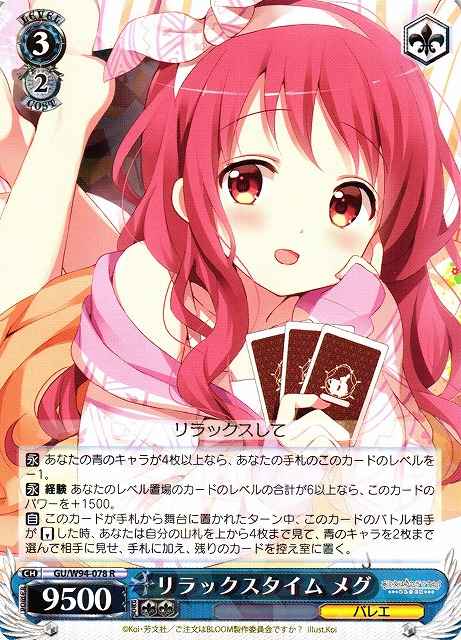 Weiss Schwarz GU/W94-078 Megu Relax Time R Is the Order a Rabbit?