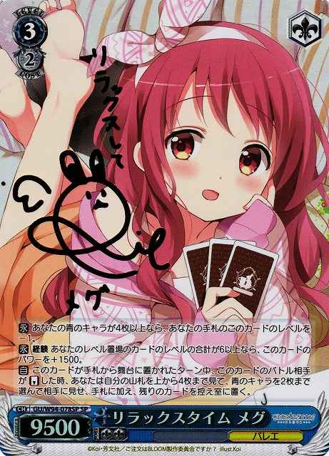 Weiss Schwarz GU/W94-078SP Megu Relax Time SP Is the Order a Rabbit? [SIGNED]