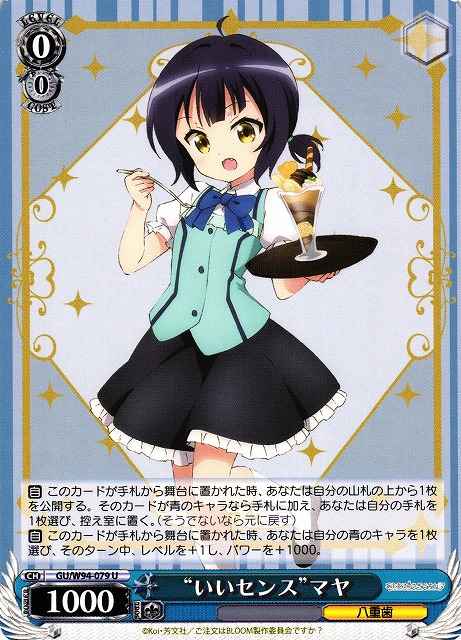 Weiss Schwarz GU/W94-079 Good Sense Maya U Is the Order a Rabbit?