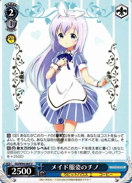 Weiss Schwarz GU/W94-083 Chino Maid Outfit U Is the Order a Rabbit?