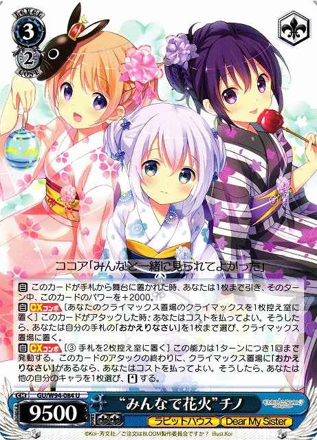 Weiss Schwarz GU/W94-084 Fireworks With Everyone Chino U Is the Order a Rabbit?