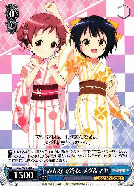 Weiss Schwarz GU/W94-085 Megu Maya Everyone in Yukata C Is the Order a Rabbit?