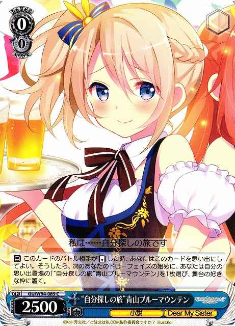 Weiss Schwarz GU/W94-089 Journey of Self Discovery Aoyama Blue Mountain C Is the Order a Rabbit?