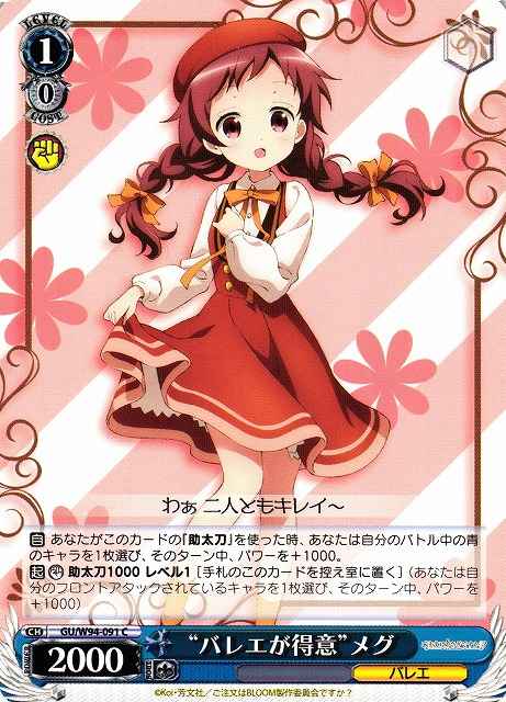 Weiss Schwarz GU/W94-091 Good at Ballet Meg C Is the Order a Rabbit?