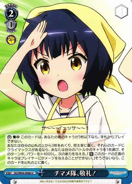Weiss Schwarz GU/W94-096B Chimame Corps Salute U Is the Order a Rabbit?
