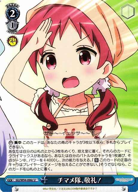 Weiss Schwarz GU/W94-096C Chimame Corps Salute U Is the Order a Rabbit?