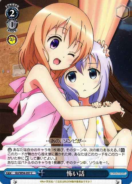 Weiss Schwarz GU/W94-097 Scary Story C Is the Order a Rabbit?