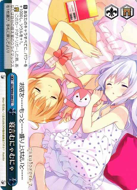 Weiss Schwarz GU/W94-099 Sleep Mumbling CC Is the Order a Rabbit?