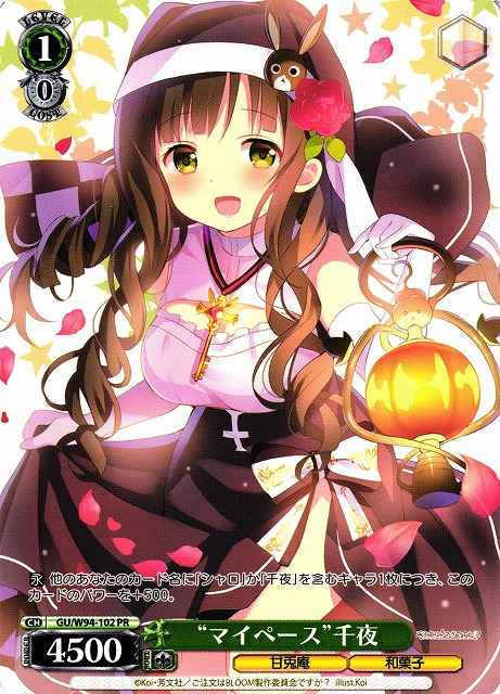Weiss Schwarz GU/W94-102 My Pace Chiya PR Is the Order a Rabbit?