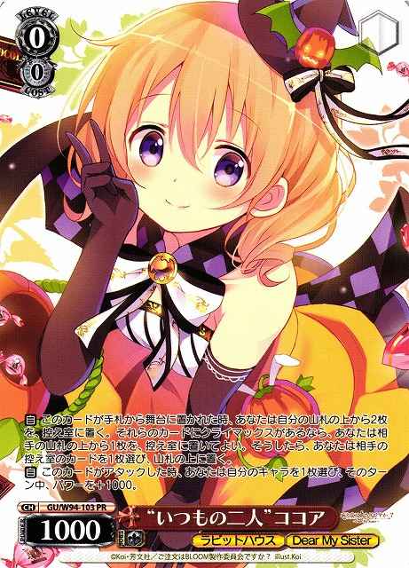 Weiss Schwarz GU/W94-103 Usual Pair Cocoa PR Is the Order a Rabbit?