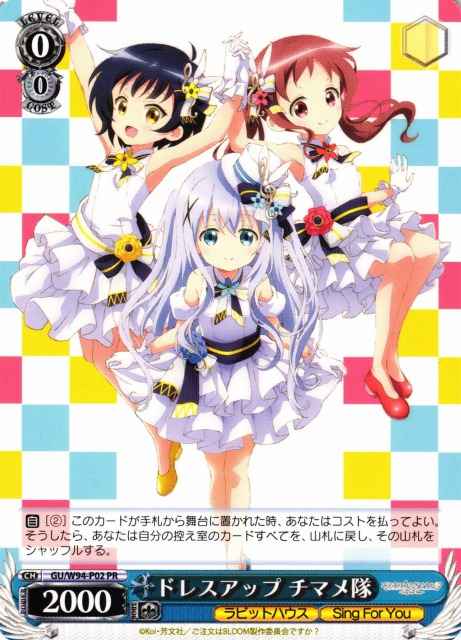 Weiss Schwarz GU/W94-P02 Dress Up Chimame Squad PR Is the Order a Rabbit?