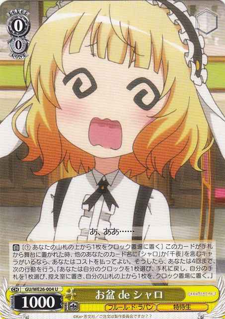 Weiss Schwarz GU/WE26-004 Obon de Syaro U Is the Order a Rabbit?