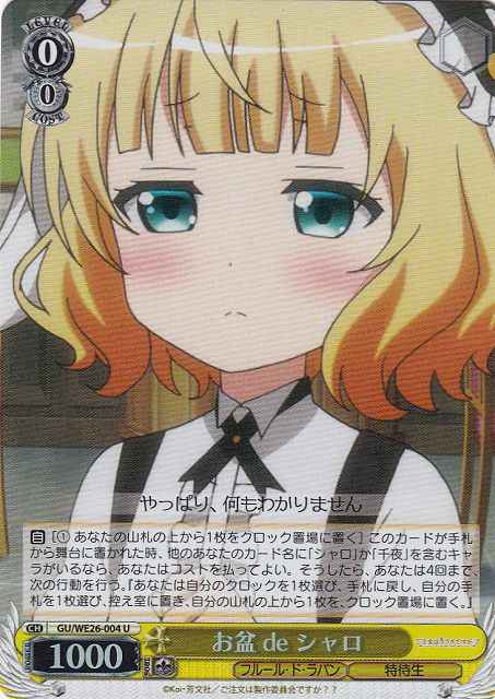 Weiss Schwarz GU/WE26-004 Obon de Syaro U Is the Order a Rabbit? [FOIL]