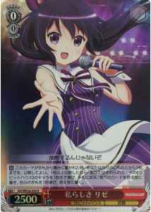 Weiss Schwarz GU/WE26-020 Rize Being Herself R Is the Order a Rabbit? [FOIL]