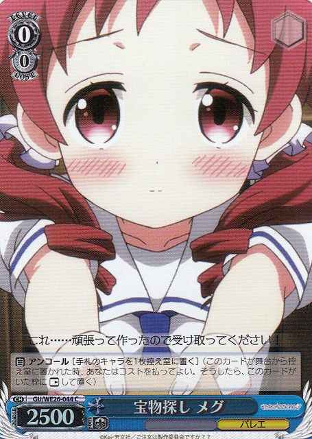 Weiss Schwarz GU/WE26-044 Meg Treasure Hunting C Is the Order a Rabbit? [FOIL]