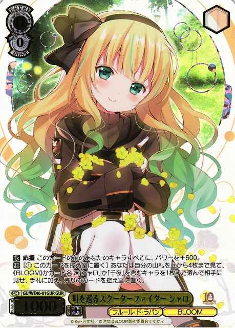 Weiss Schwarz GU/WE46-01GUR Sharo Town Patrol Scooter Fighter GUR Is the Order a Rabbit? [FOIL STAMPED]