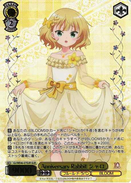 Weiss Schwarz GU/WE46-07GUR Syaro Anniversary Rabbit GUR Is the Order a Rabbit? [FOIL STAMPED]