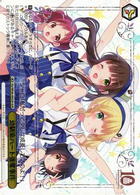 Weiss Schwarz GU/WE46-09GUR Childhood Friend Heart Robbing Case GUR Is the Order a Rabbit? [FOIL STAMPED]