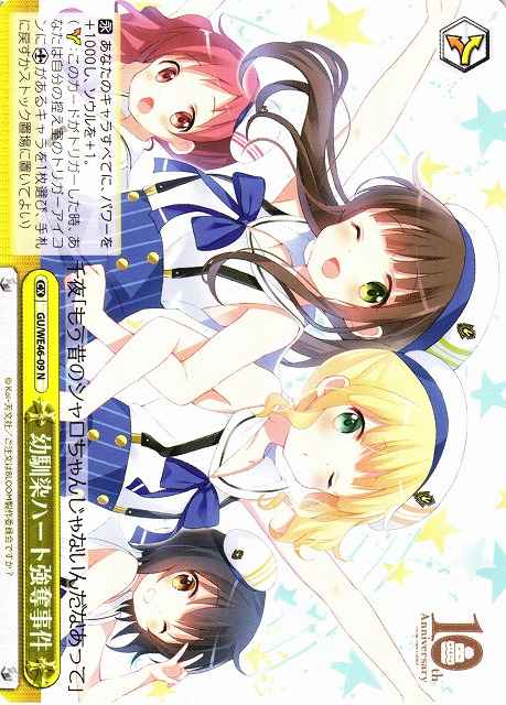 Weiss Schwarz GU/WE46-09 Childhood Friend Heart Robbing Case N Is the Order a Rabbit?