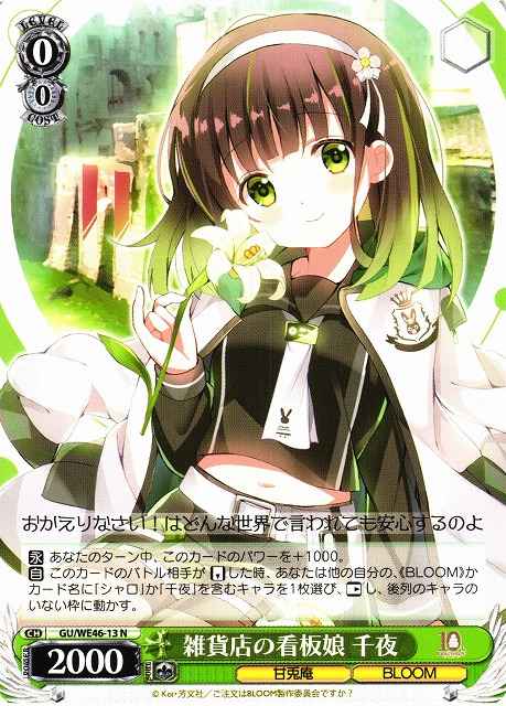 Weiss Schwarz GU/WE46-13 Chiya Mascot Girl of the Store N Is the Order a Rabbit?