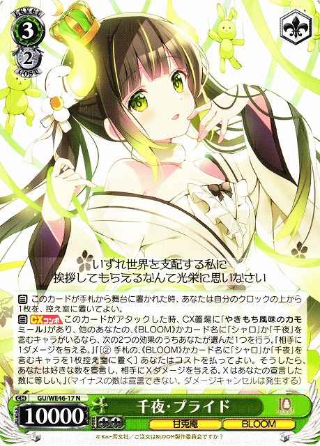 Weiss Schwarz GU/WE46-17 Chiya Pride N Is the Order a Rabbit?
