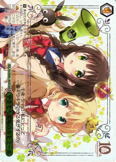 Weiss Schwarz GU/WE46-18GUR Jealousy Flavored Chamomile GUR Is the Order a Rabbit? [FOIL STAMPED]