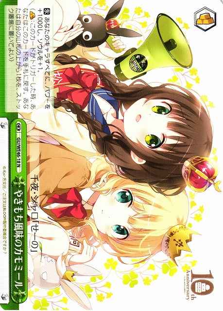 Weiss Schwarz GU/WE46-18 Jealousy Flavored Chamomile N Is the Order a Rabbit?