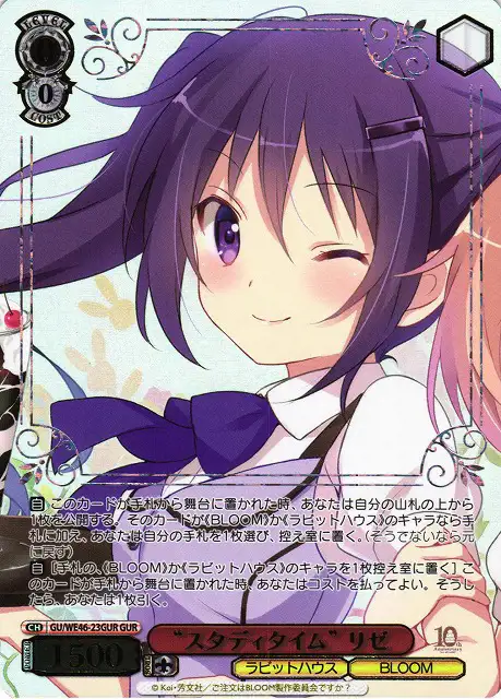 Weiss Schwarz GU/WE46-23GUR Study Time Rize GUR Is the Order a Rabbit? [FOIL STAMPED]