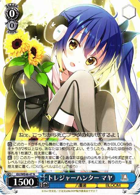 Weiss Schwarz GU/WE46-47 Maya Treasure Hunter N Is the Order a Rabbit?