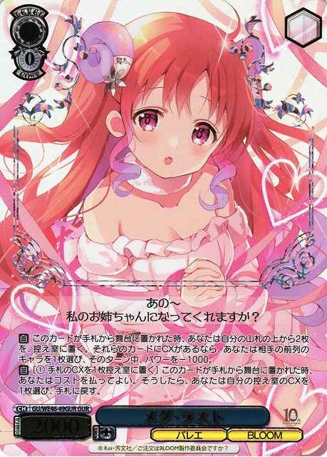 Weiss Schwarz GU/WE46-49GUR Megu Lust GUR Is the Order a Rabbit? [FOIL STAMPED]